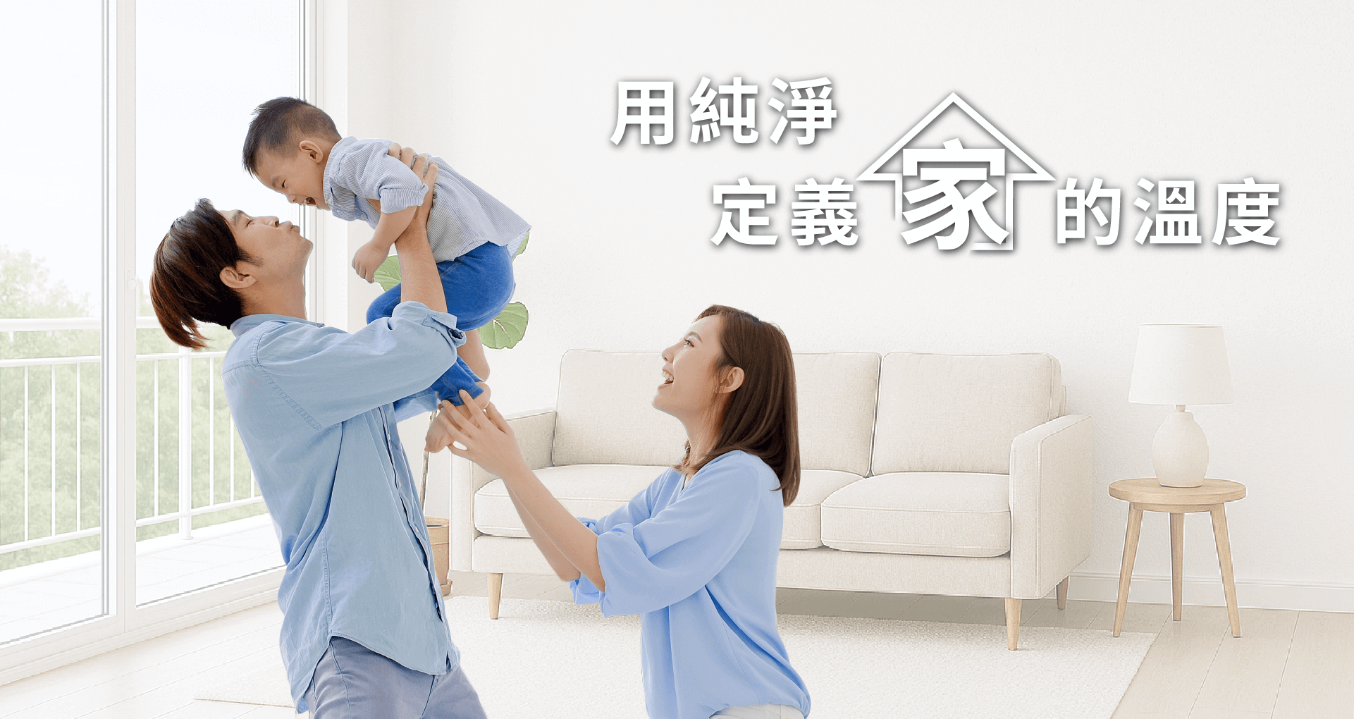淨家裝修-封面圖|防霾紗窗、全熱交換器、窗濾機