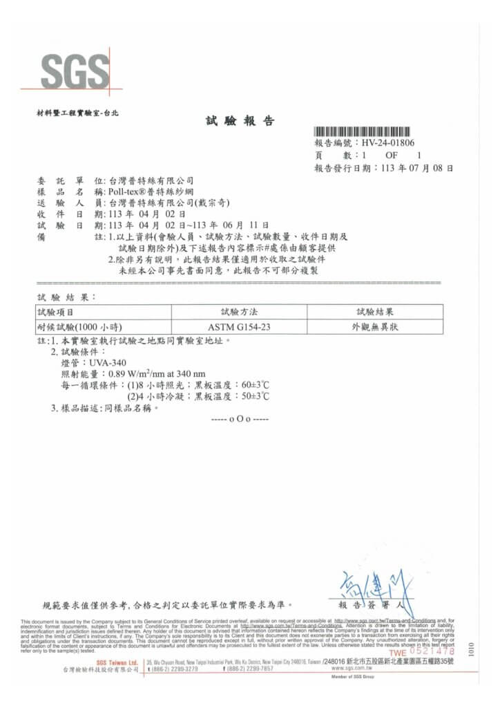 SGS耐候性測試報告