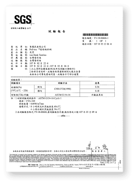 台灣SGS 「耐候性及收縮性測試」