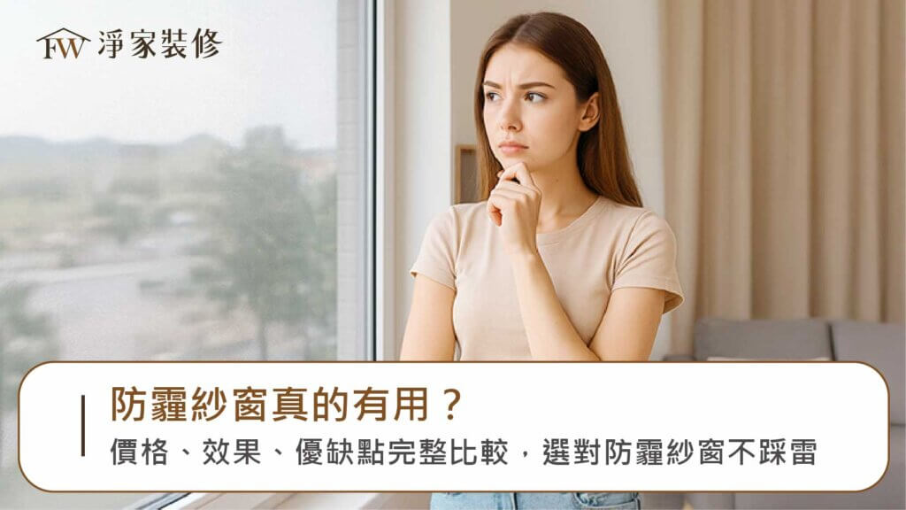 防霾紗窗