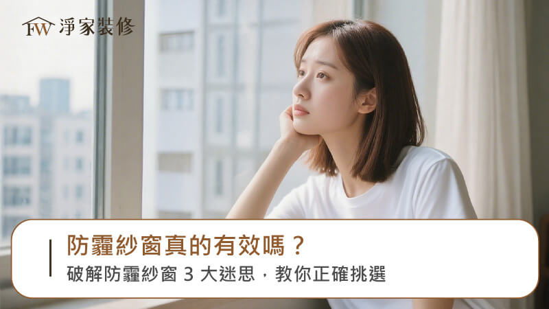防霾紗網