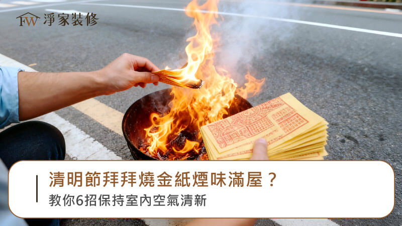 清明節拜拜