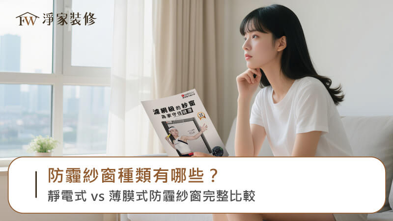 防霾紗窗品牌與種類