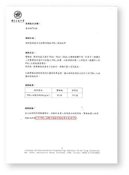 poll-tex普特絲防霾紗窗交大環工所 檢測小於PM2.5顆粒物阻隔率