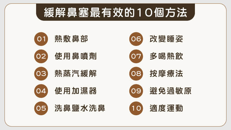 緩解鼻塞最有效的10個方法